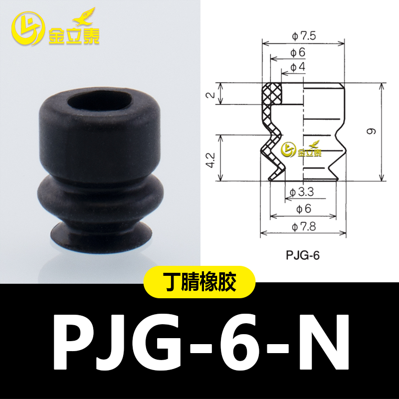 Manipulador de aspiración de vacío de doble capa PJG accesorios de elementos neumáticos industriales boquilla de silicona pesada