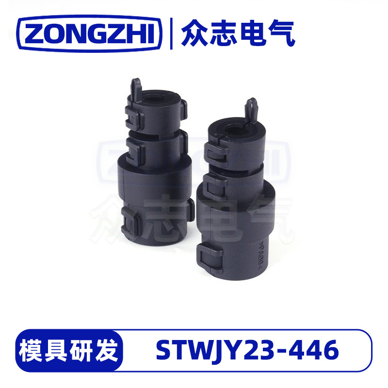 汽车接插件塑料系列STWJY23-446鹤壁众志电气有限公司源头厂家