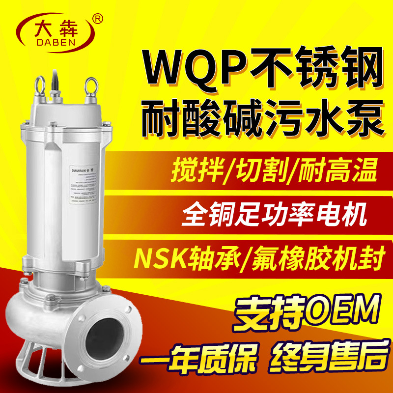 定制WQ潜水泵304耐酸碱化工316L不锈钢污水泵316耐高温切割提升潜