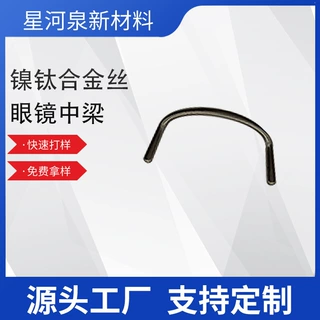 源头工厂供应镍钛记忆合金丝 记忆中梁眼镜中梁 镍钛合金眼镜中梁