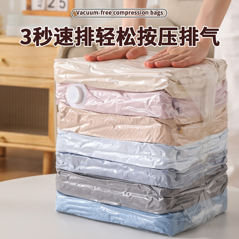 真空免抽压缩袋立体款按压排气加厚羽绒服衣物被子收纳袋开学打包|undefined