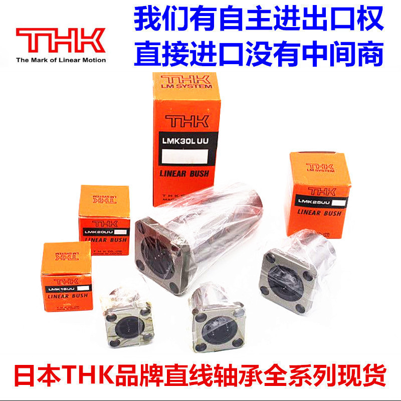 THK直线轴承 LMH6/8/10/12/13/16/20/25/30/35/40/50/60/LUU加长