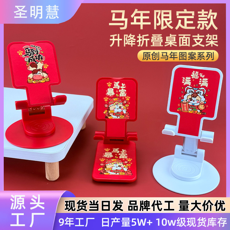 Chinese New Year Gift Year of the Horse Phone Stand for Desk Tablet Corporate Gift Phone Desktop Stand Custom Pattern