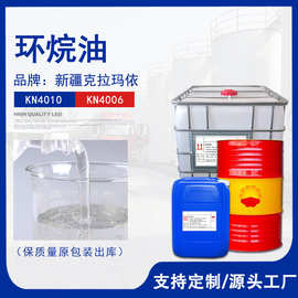 KN4006环烷油 热熔胶增塑剂 4010环烷基橡胶填充 现货