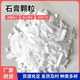 石灰、石膏;透明粉;食品凝固剂