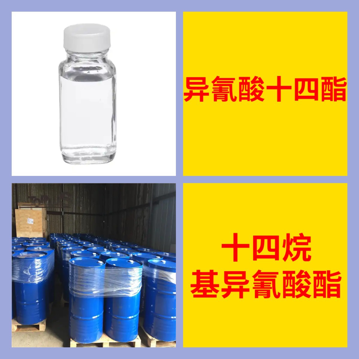 异氰酸十四酯 十四烷基异氰酸酯 现货直供库存大源头企业山东江苏