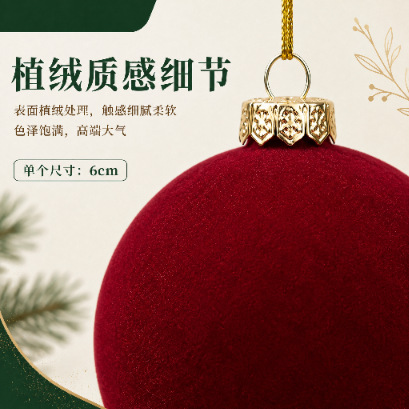 6cm植绒圣诞球圣诞节派对场景氛围感装饰吊球圣诞树挂饰套装现货