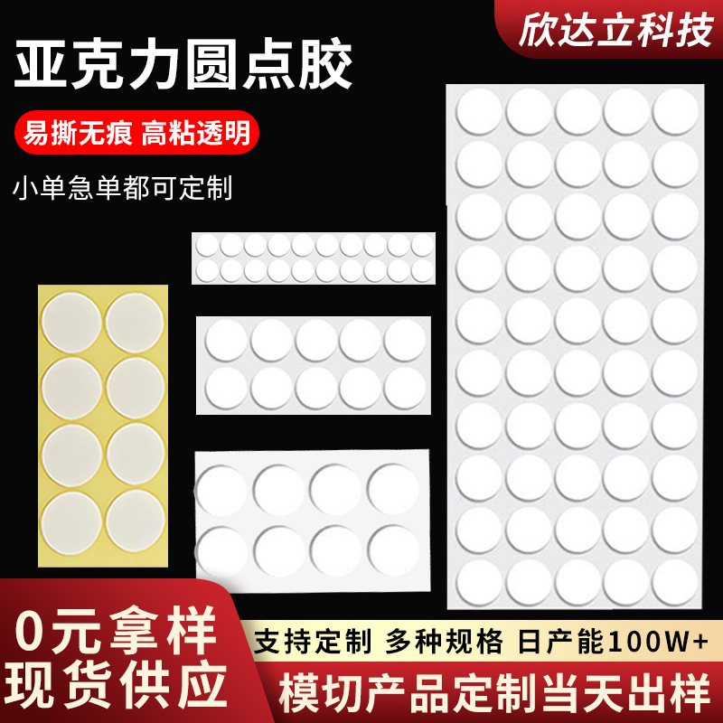 定制透明纳米双面胶车载香水固定圆点胶易撕无痕亚克力车载专用胶