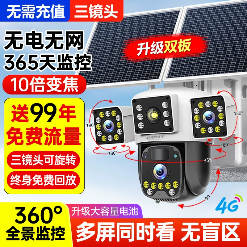 Солнечная камера CCTV, радионянья, мобильный телефон, 360 градусов, 4G