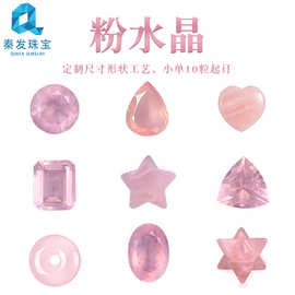 天然粉水晶戒面裸石宝石饰品首饰配件配石心形圆形加工定制粉水晶