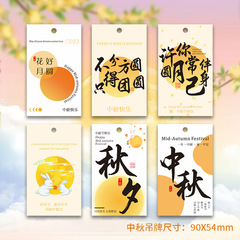 中秋快乐吊牌高级感送礼主祝福卡月饼礼盒贺卡点心装饰挂件吊饰