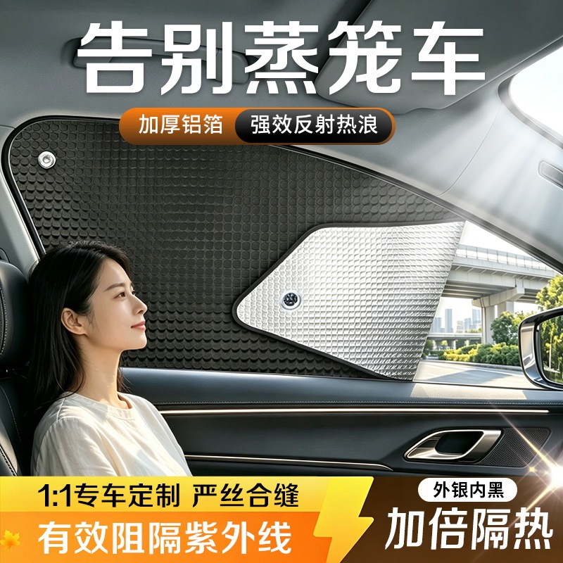 Car sunshade, heat-insulating film, window sun visor, sunshade for sunroof, front windshield sunshade, car heat shield, cooling device