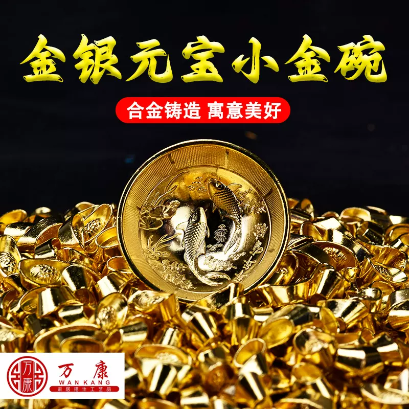 合金金银元宝小金碗摆件财神供奉用品实心小元宝剧本杀道具寓意