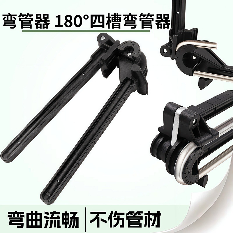 英制0-180°角度弯管器 组合弯管器 四槽手动弯管器 多用弯管器