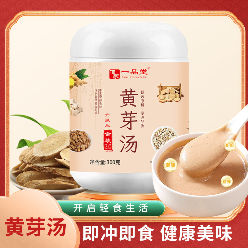 咱家一品堂黄芽汤代餐粉营养饱腹五谷杂粮茯苓党参甘草干姜批发