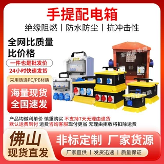 黄色手提配电箱临时工地二三级箱防水检修电源箱手提式工业插座箱