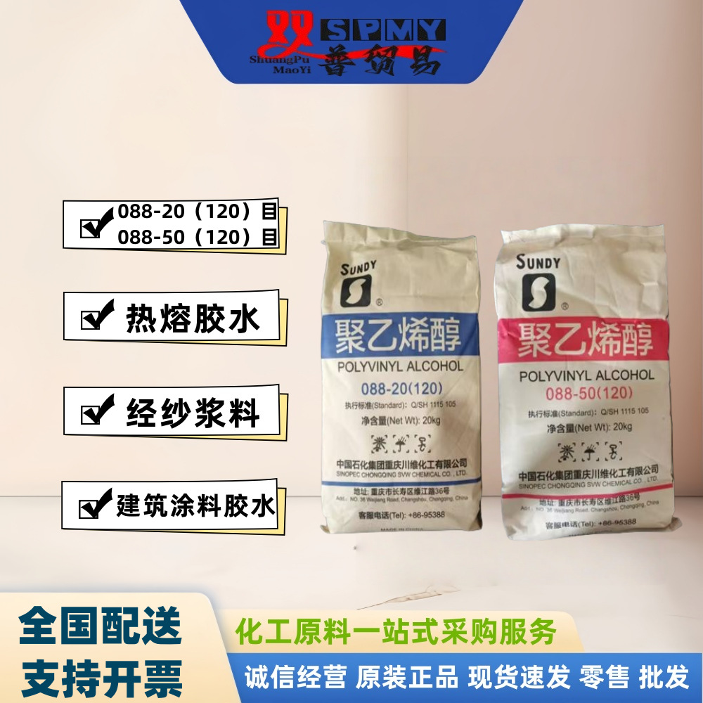 川维PVA聚乙烯醇088-20（120目）粉末冷水溶088-50（120目）