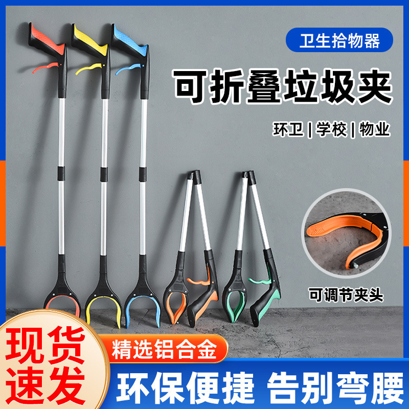 Cross-Border New Garbage Clips, Foldable and Thickened Aluminum Alloy Garbage Picker Clips, Outdoor Picker Picker Cross-Border New Garbage Clips, Foldable and Thickened Aluminum Alloy Garbage Picker Clips, Outdoor Picker Picker