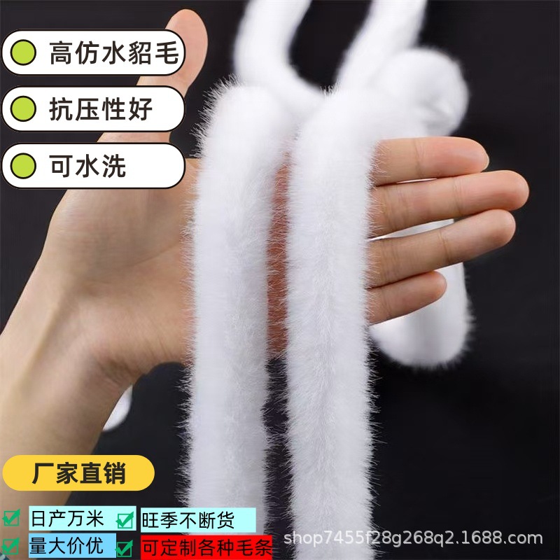 批发仿水貂毛毛条人造毛绒条花边假毛仿毛条旗袍汉服帽条辅料绒条