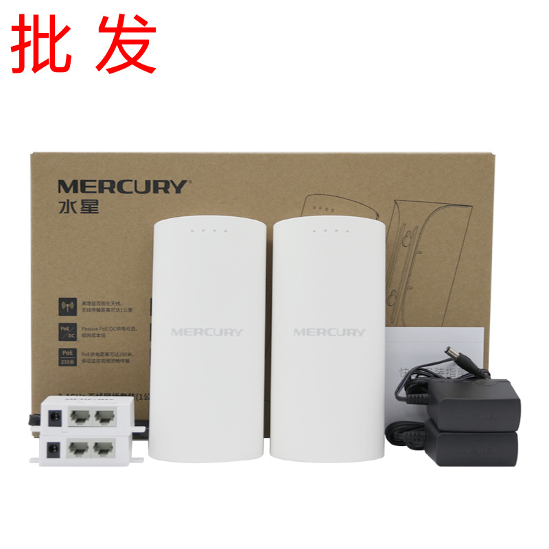 水星MWB201S室外无线传输电梯监控WIFI基站点对点桥接1公里TP网桥