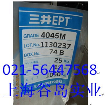 日本三井三元乙丙胶4045M 优级