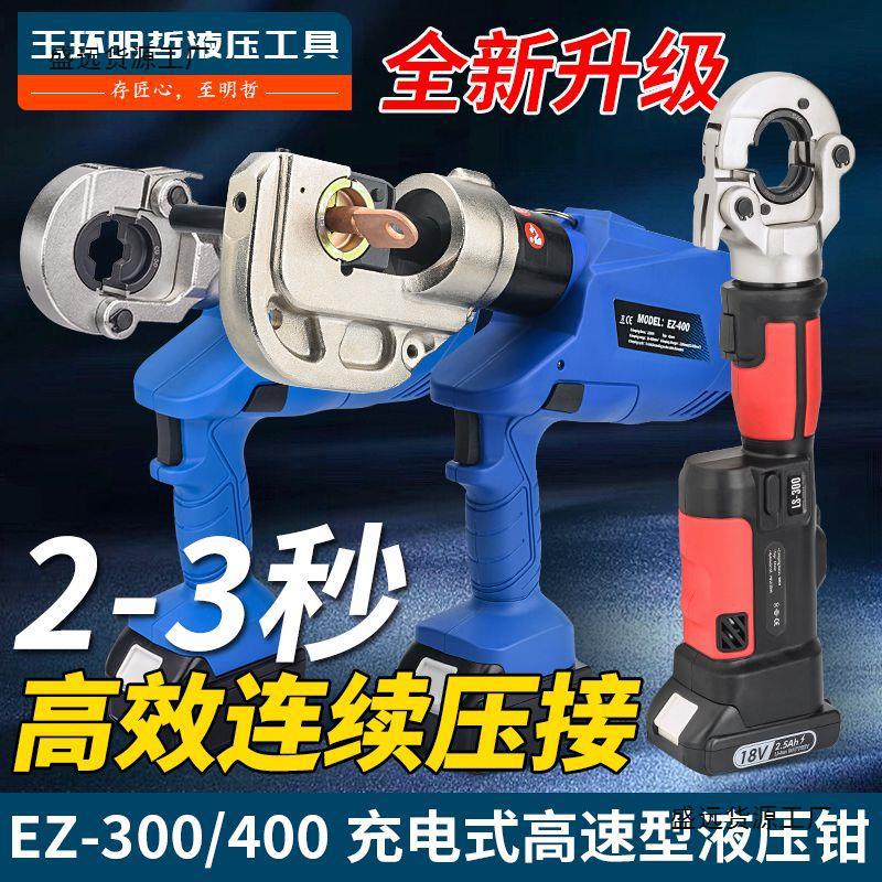 明哲充电式液压钳EZ-300/400压线钳电动液压钳线缆剪铜铝端子压接