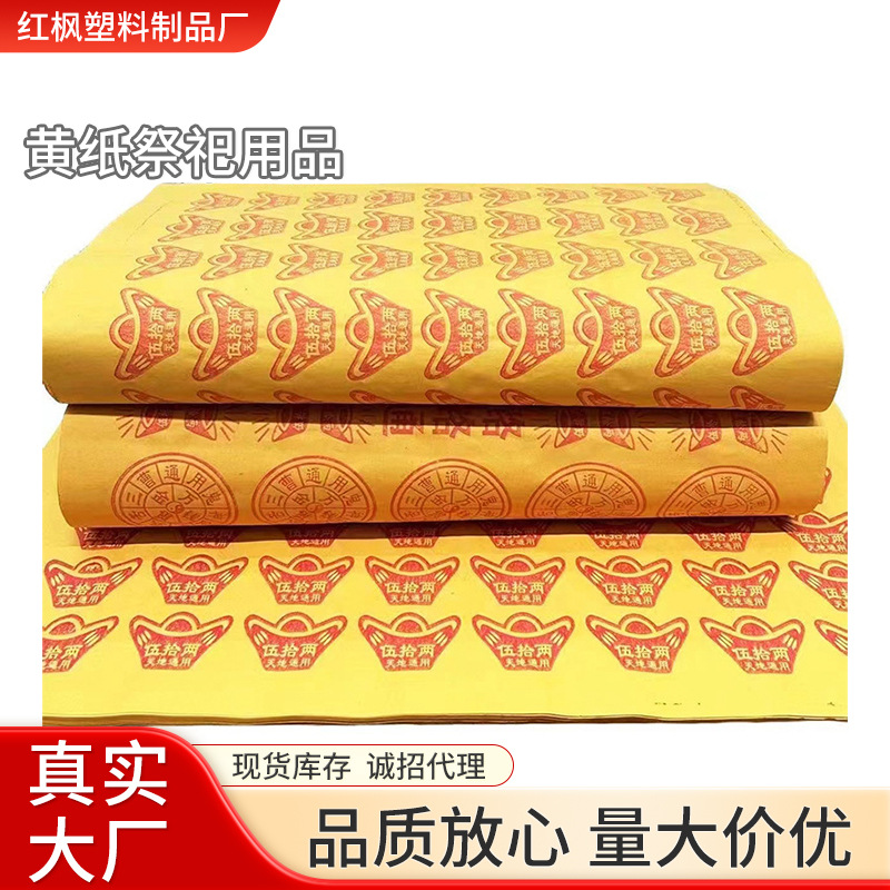 黄纸祭祀用品草纸元宝烧纸祭祖纸钱清明上坟追悼祭祖大捆寒衣殡葬