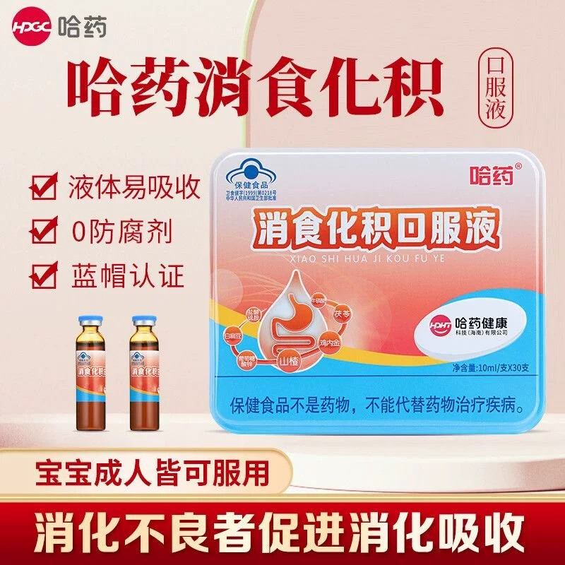 Harbin Pharmaceutical Digestive and Digestive Aid Oral Liquid with Hawthorn and Chicken Gizzard Membrane for Babies and Children to Relieve Food Accumulation, Stimulate Appetite, and Promote Digestion and Absorption