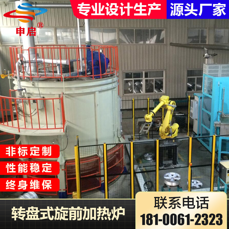 转盘式加热炉铸旋锻旋预热炉铝合金汽车轮毂毛坯件旋压前热处理炉