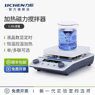 力辰恒温磁力搅拌器加热机电磁实验室控温高温台小型加热模块底座 阿里巴巴 
