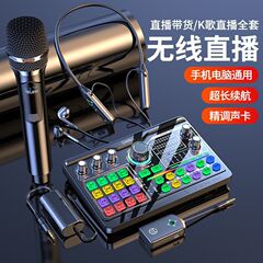 ワイヤレスサウンドカード、ライブブロードキャスト専用機器、初心者向けフルセット、ネットセレブアンカー、カラオケマイク、ユニバーサルライブブロードキャストアーティファクト