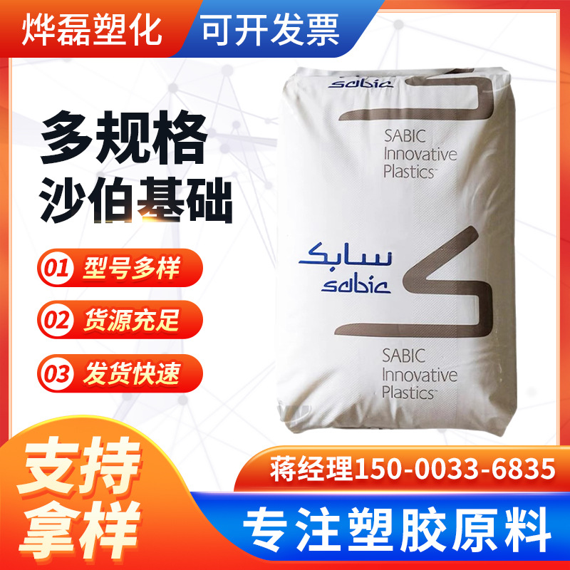 【现货稳定】PPO/GFN2-701/沙伯基础创新/阻燃级 收缩低 抗紫外线