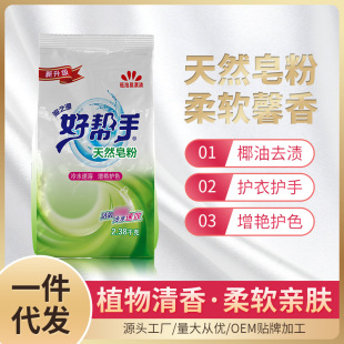 Natural Soap Powder Laundry Detergent Wholesale for Daily Use, Hotels, Home Laundry Rooms, Large Pack Stain Removal Gift, Source Factory, Color Protection