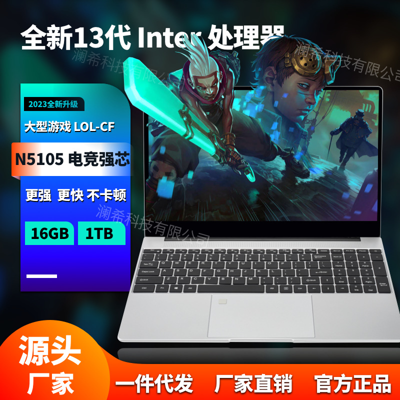 【顺丰快递】全新16寸N5105轻薄笔记本电脑4核批发办公游戏本批发