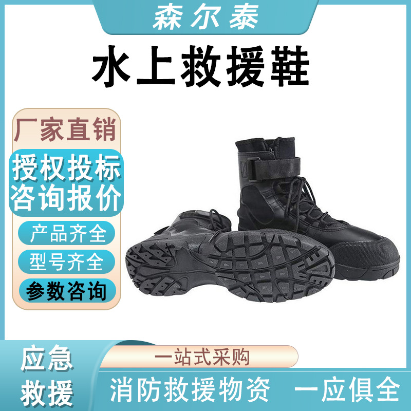 潜水防护靴消防员水域救援靴冰面水上救援鞋高帮防滑涉水探险鞋