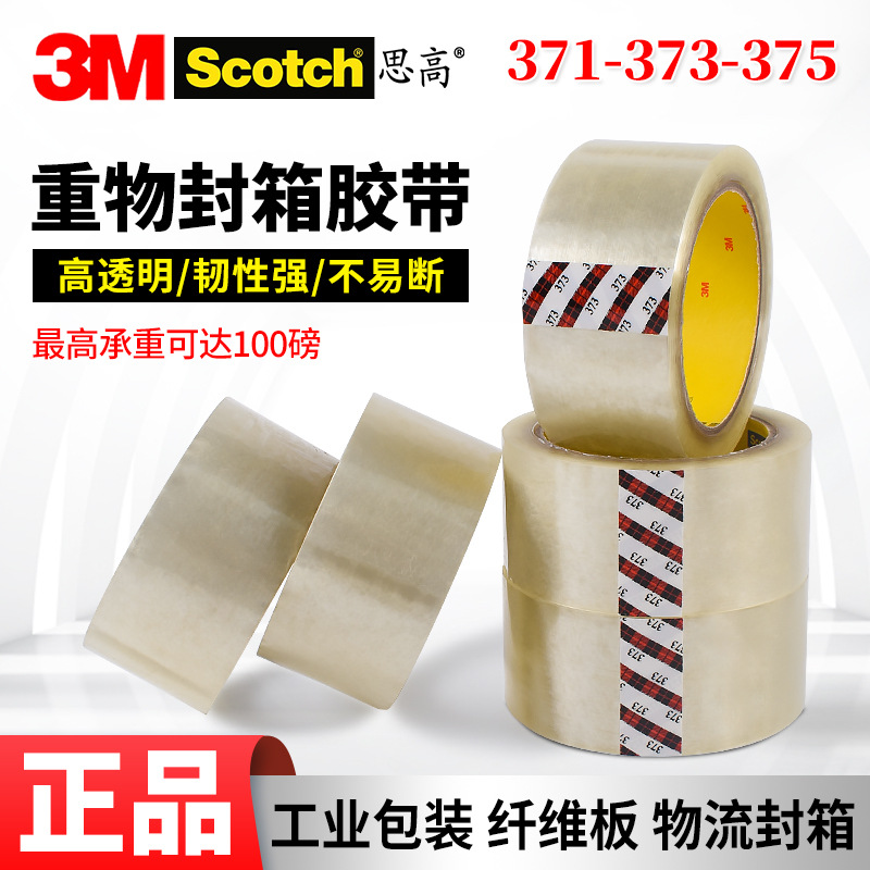 3M371/373 Sealing tape Strength No trace transparent pack tape 3M375 Heavy fixed tape