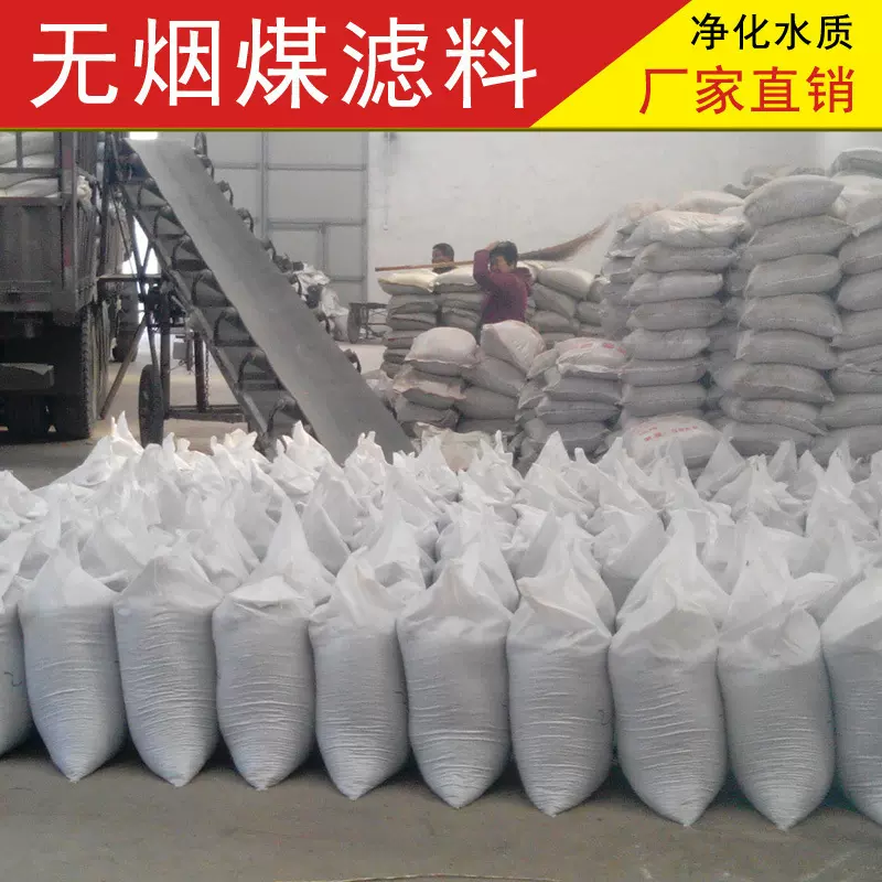 无烟煤滤料电厂饮用水厂污水处理滤罐滤池填充去悬浮物无烟煤滤料