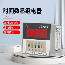数显式时间继电器JS72S通电220V面板式JSS72多功能380VDC24V