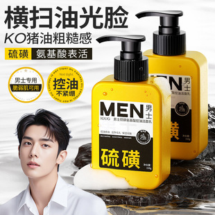 IGUG Men's Facial Cleanser Refreshing Oil Control Blackhead-removing Amino Acid Sulfur Facial Cleanser for Men