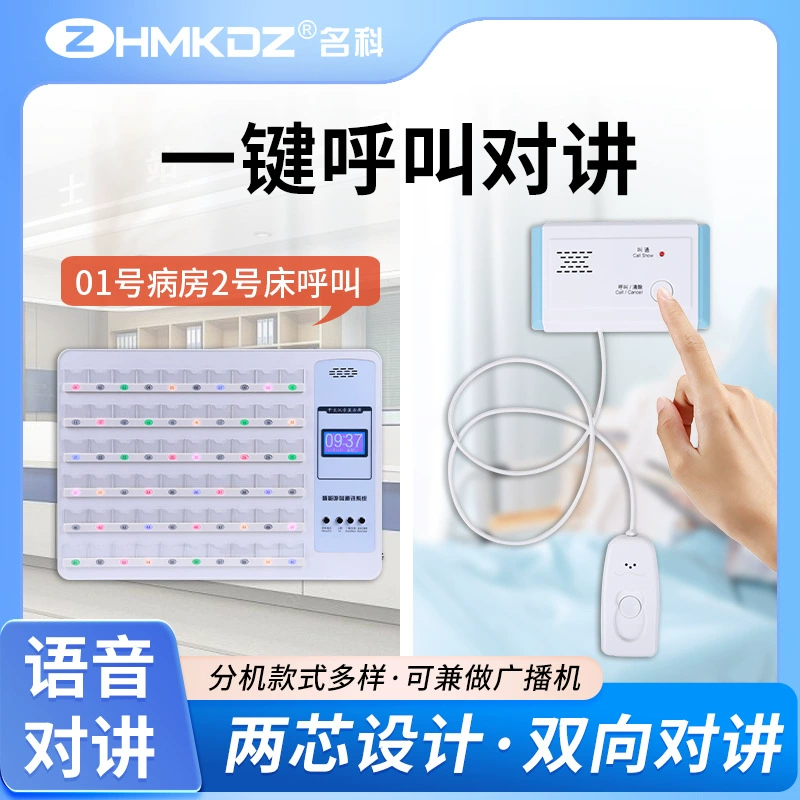 Two-line hospital wired caller nursing home bedside nursing intercom nurse host ward intercom system