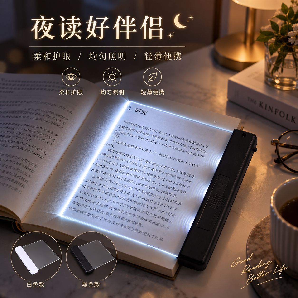 Light panel for students