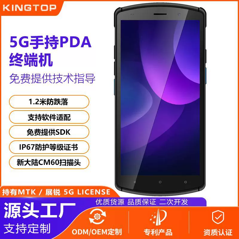 支持定制5G全网通安卓手持PDA 条码扫描NFC识别超高频智能终端pda