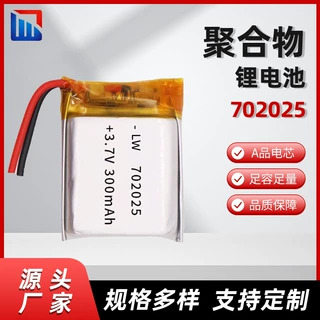 BIS认证厂家702025-300mAh3.7V聚合物锂电池按摩美容补水仪电池