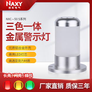 Metal Glass Machine Tool Signal Warning Light Three-Color Integrated Alarm Indicator Light Red Green Yellow Led Sound and Light Alarm