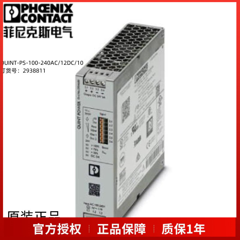 菲尼克斯12DC电源2938811 QUINT-PS-100-240AC/12DC/10
