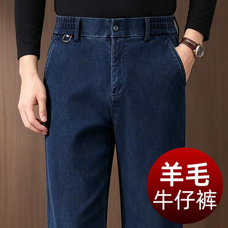 High-end wool jeans for men, loose straight wide-leg casual pants, business trousers for middle-aged dads, spring and autumn style