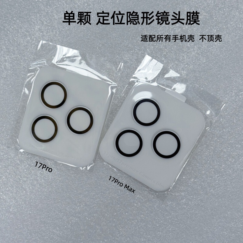 Suitable for Apple 17 Pro Transparent Invisible Eagle-Eye Lens Film 16 Pro Max with Positioning Camera Sticker That Does Not Cover the Case