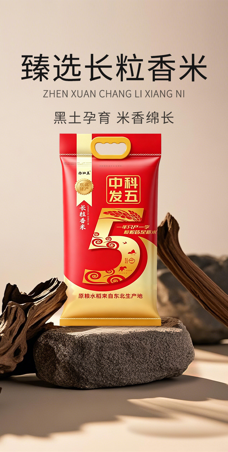 Chang Li Xiang Rice 5kg Northeast China Long Grain Fragrant Rice Premium Bagged overview