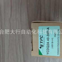 �n��YPC���ȫϵ�Ѓ��ݹ���YCDQ2A-40-30DA