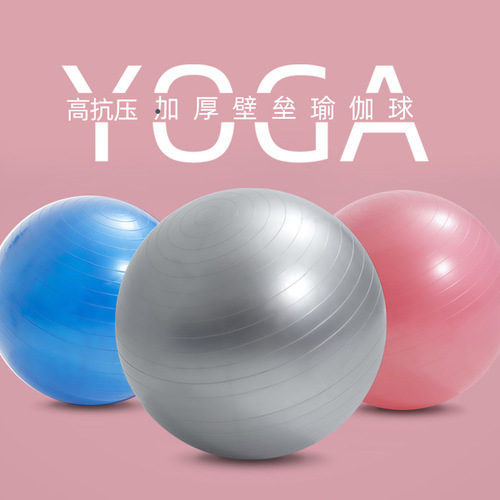 PVC yoga ball thickened explosion-proof gymnastics ball children's gymnastics dance fitness ball yoga studio recommended supplies